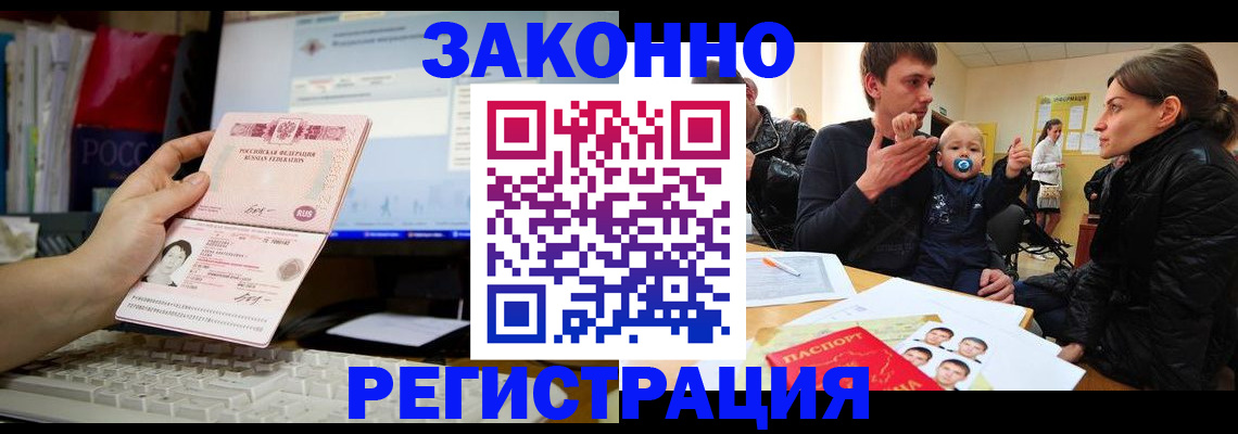 где прописаться в Бузулуке