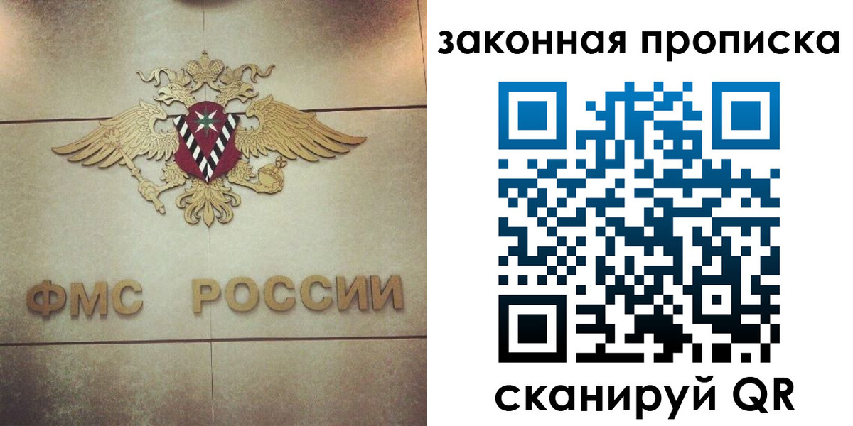 прописка законно в Бузулуке