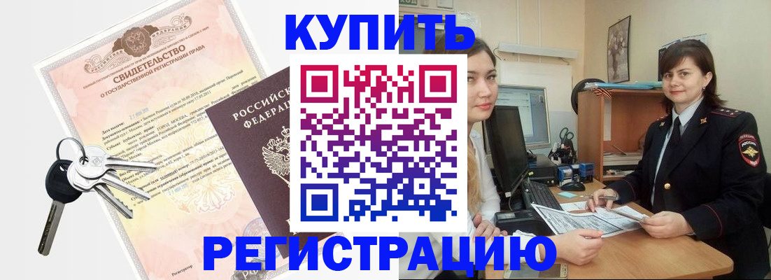 прописка регистрация в Бузулуке