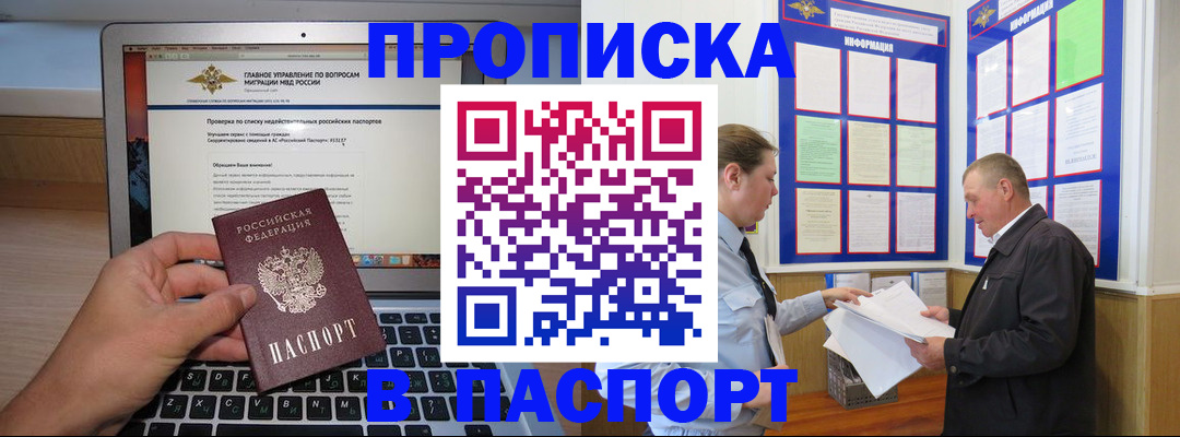 временная прописка в Бузулуке